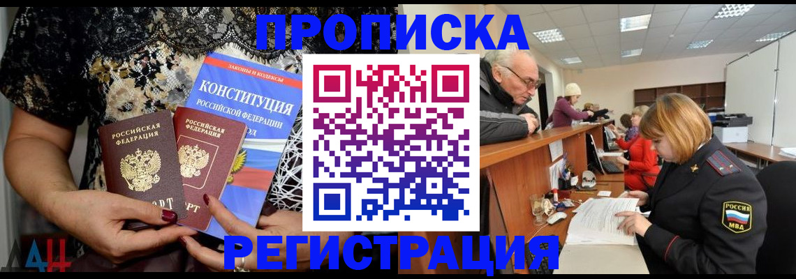 где прописаться в Лобне