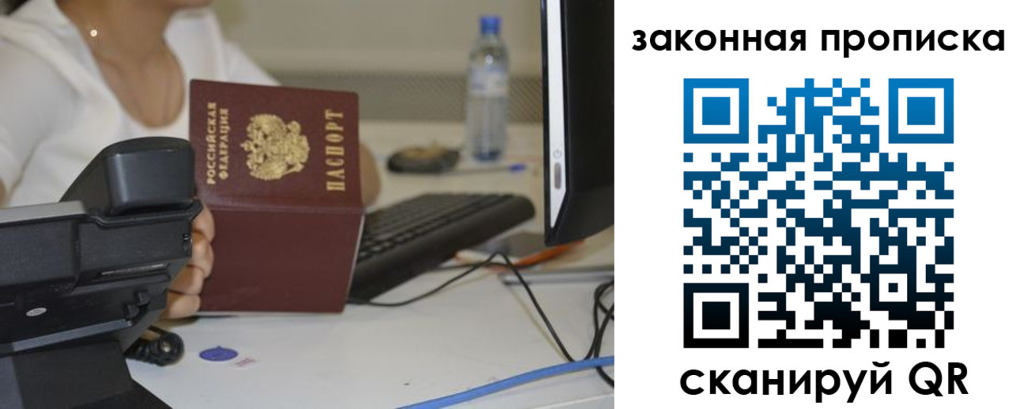 прописка законно в Лобне