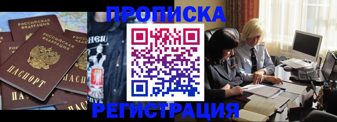 временная регистрация в квартире в Лобне