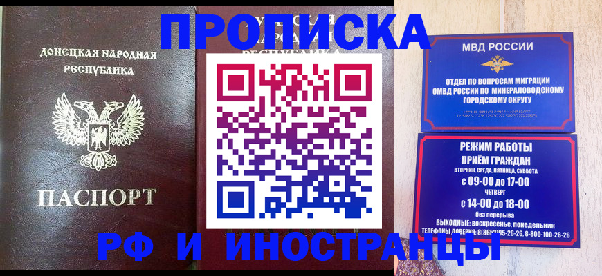 временная регистрация для всех в Лобне